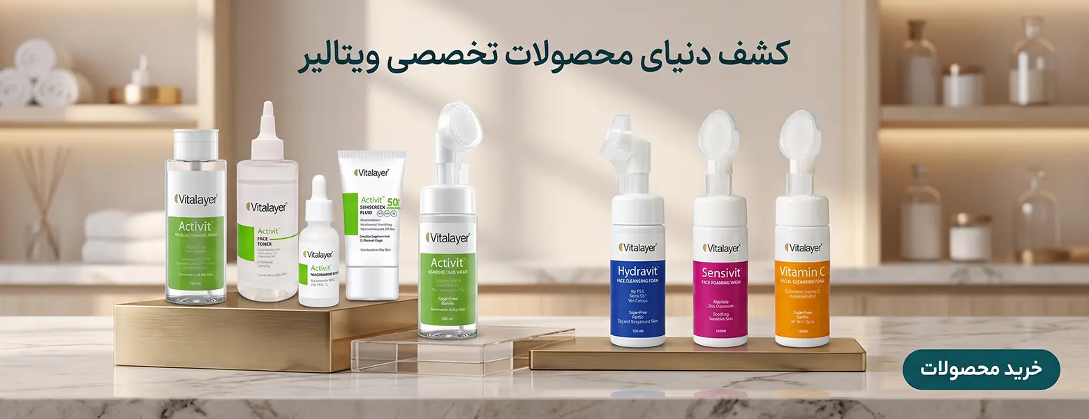 محصولات ویتالیر راز اسکین